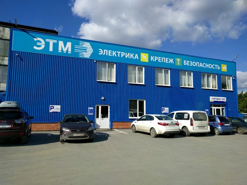 ЭТМ, магазин электротоваров, Бисертская ул., 132, корп. 1, микрорайон ...