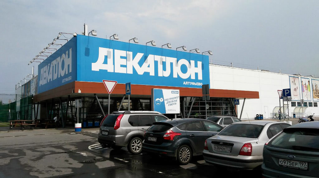 Sports store Decathlon, Moscow and Moscow Oblast, photo