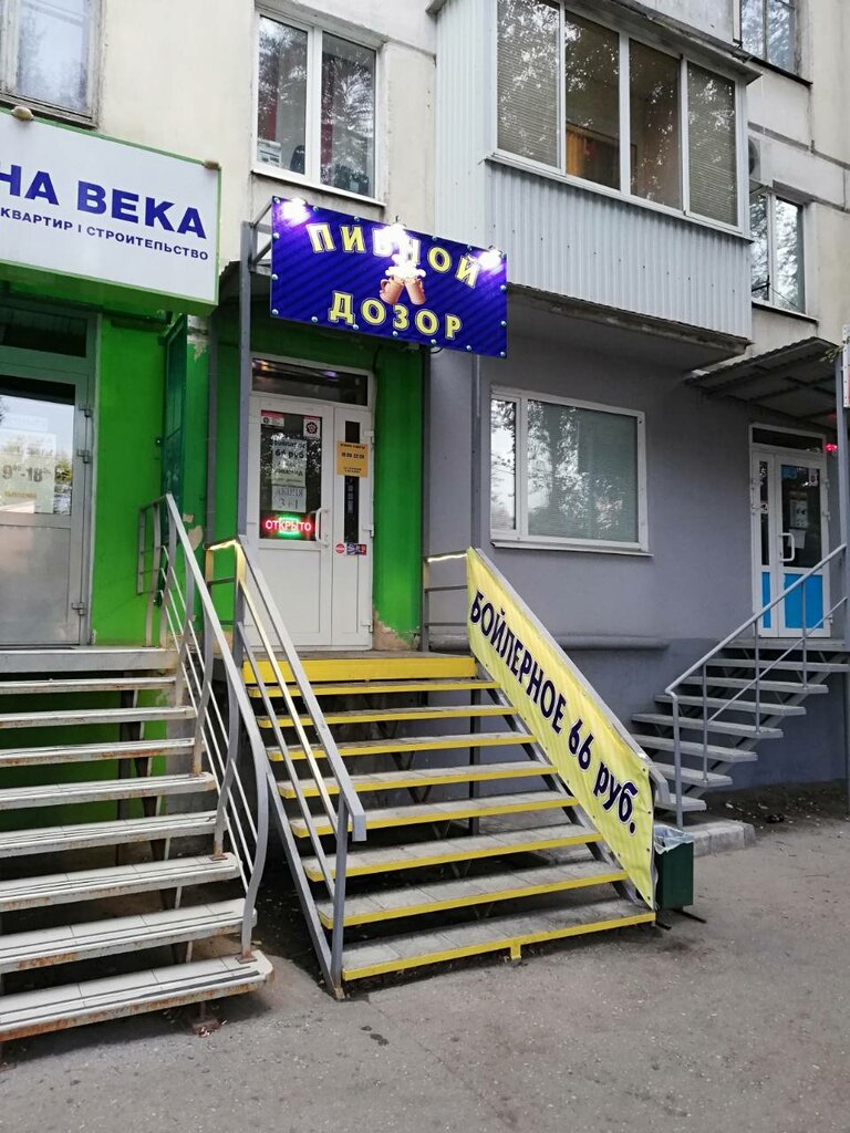 Магазин Дозор Киров