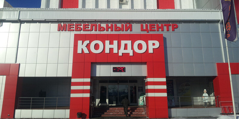 Магазин мебели Кондор, Борисоглебск, фото