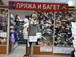 Пряжа и багет (Plescheeva Street, 12А) ، لوازم الفن والحرف