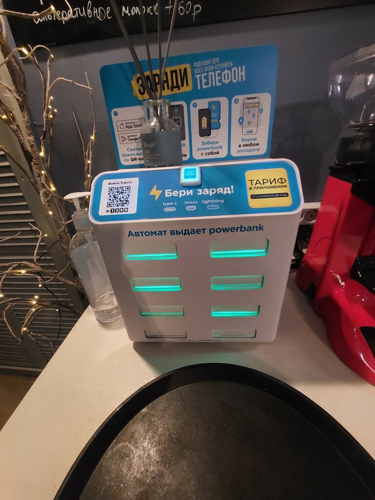 Power bank rental Бери Заряд, Moscow, photo