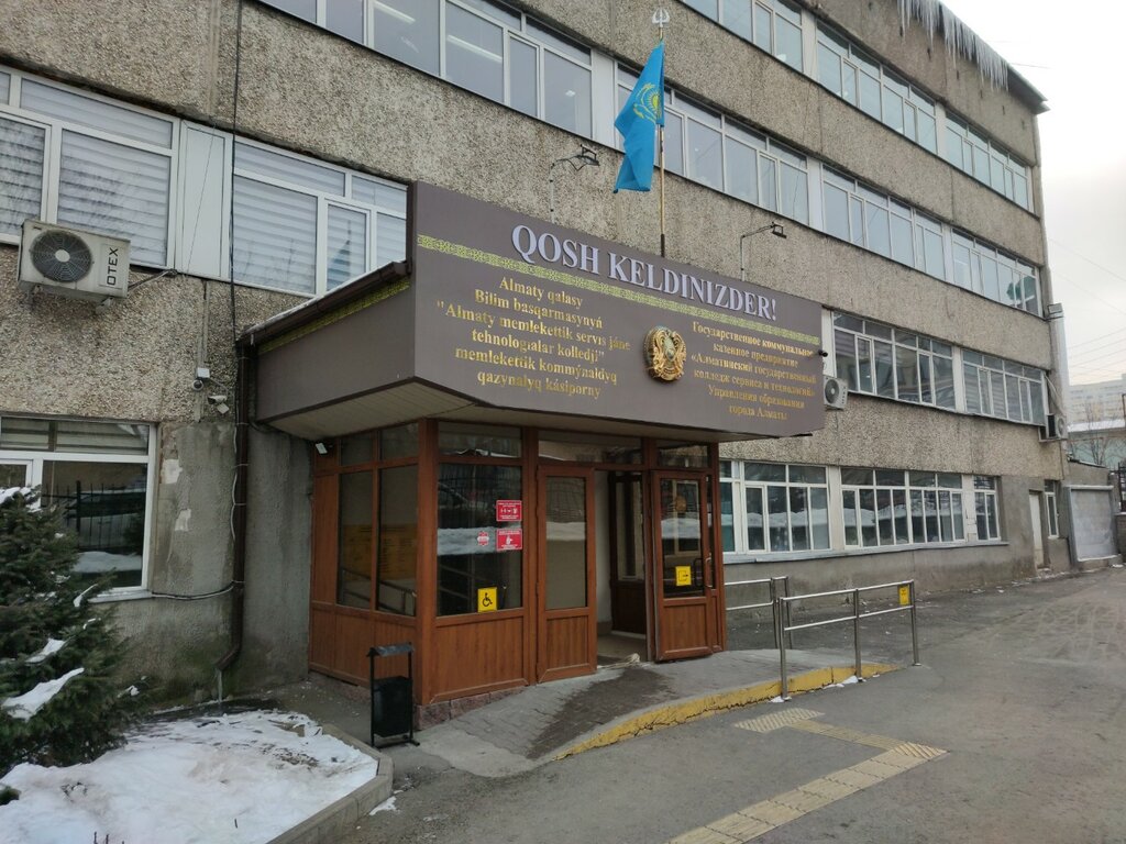 College Almatinskiy Gosudarstvennyy Kolledzh Servisa i Tekhnologiy, Almaty, photo