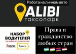 Alibi (Gurzufskaya Street, 28), taxi depot