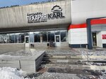 Karl (Entuziastov Boulevard, 15), bakery