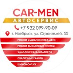 Car-Men (улица Строителей, с2/5), servicio de coches, centro de reparación de automóviles
