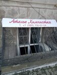 Ателье (Kazakhskaya ulitsa, 86/2), tailor