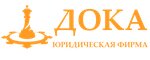 Дока (8-й микрорайон, 41/6), юридические услуги в Алматы