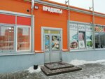 Продукты (Trufanova Street, 24В), grocery