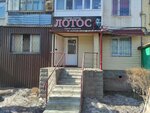 Lotos (Mukhtar Äwezov street, 30) ، صالون تجميل