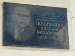 Памятная доска Н.М. Почивалину (Volodarskogo Street, 72), memorial plaque, foundation stone