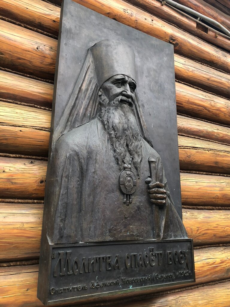 Museum Дом-музей святителя Афанасия Сахарова, Petushki, photo