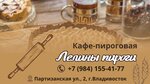 Лёлины пироги (Partizanskaya ulitsa, 2), bakery