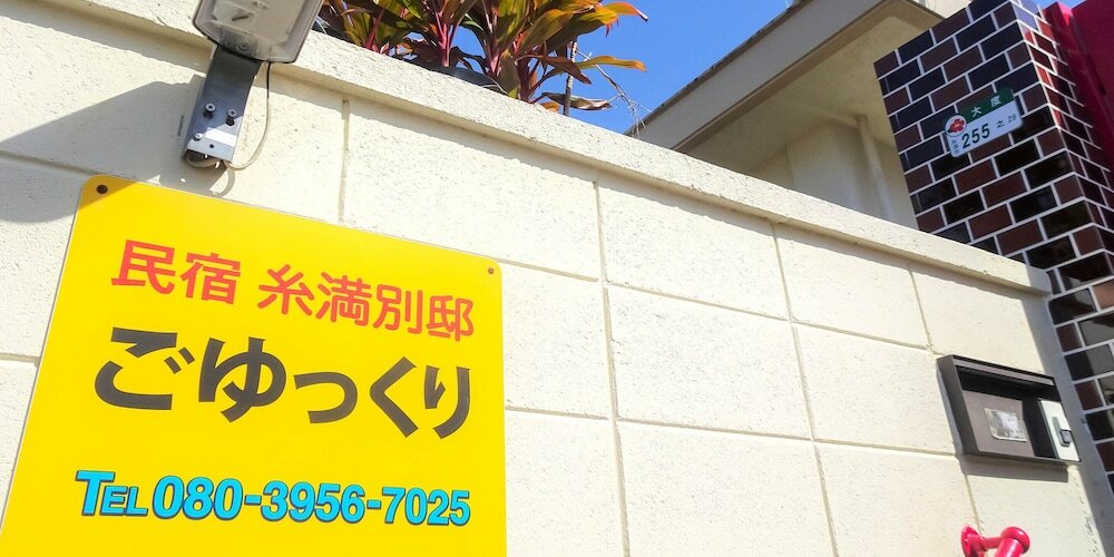 Фото Comfort stay Goyukkuri