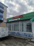 Kznавто (ulitsa Rizy Fakhretdina, 34А), tienda de repuestos y artículos para automóviles