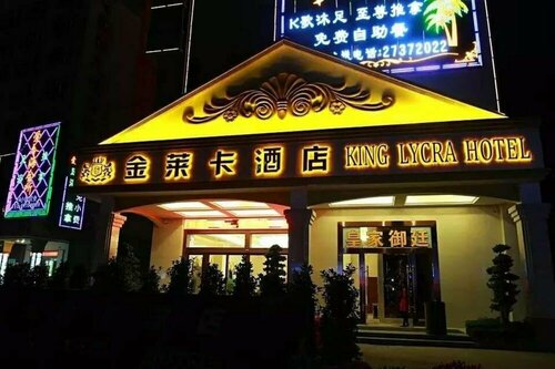 Гостиница The King Lycra Hotel в Шэньчжэне