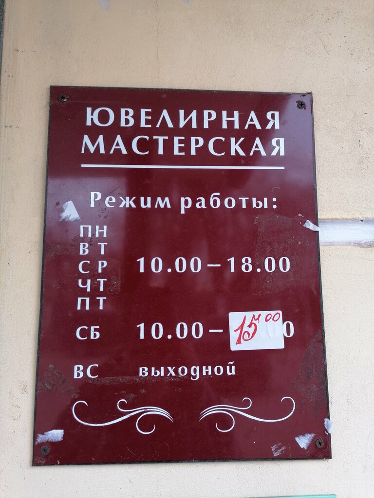 صائغ Yuvelirnaya masterskaya ، ، صورة