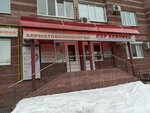 Lor klinika (Ostrovskogo Street, 56) ، مركز طبي، عيادة