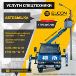 Elcon (Glavnaya Kirovskaya ulitsa, 47/7) ، الأعمال الكهربائية