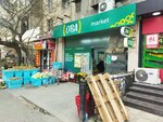 Oba Market (Fеtеli xan Xoyski Avenue, 166C) ، سوبر ماركت