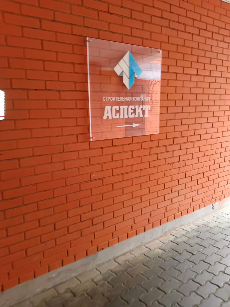 Construction company Аспект, Tula, photo