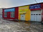 Avtotrek (Aurora Street, 150Д), servicio de coches, centro de reparación de automóviles