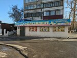 President (Metallwrgter Avenue, 26) ، محل بقالة
