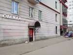 Модный уголок (Akademika Lebedeva Street, 31), tienda de ropa