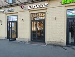 Stolle (Shabolovka Street, 30/12), bakery