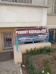 Мастерская по ремонту одежды (Academician Lukyanenko Street, 36), reparación de ropa