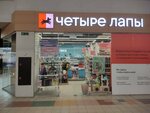 Четыре лапы (Dybenko Street, 30), pet shop