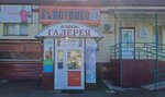 Zoo (6-y mikrorayon, 28Б), pet shop
