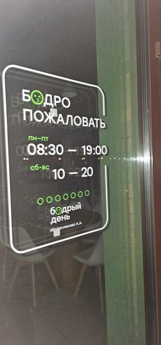 Кофейня Бодрый день, Новосибирская область, фото
