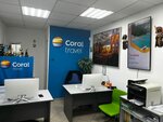 Coral Travel (2-я Владимирская ул., 32, корп. 1, Москва), турагентство в Москве