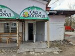 Сад и огород (Leningradskaya Street, 6А), gardening shop