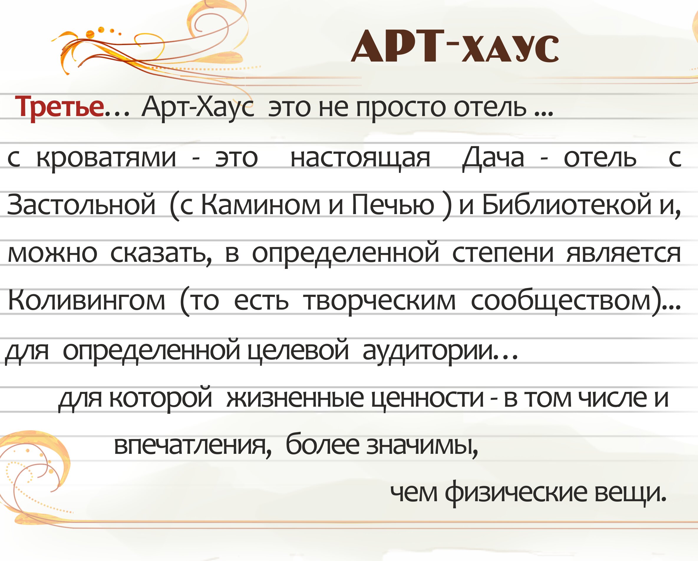 Фото Арт Хаус