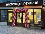 Настоящая Пекарня (улица Косарева, 3А) ، وجبات سريعة