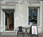 Vaperoom № 1 Rustaveli (ул. Мераба Костава, 9), вейп-шоп в Тбилиси