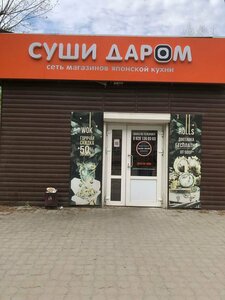 Sushi bar Sushi Darom, Belaya Kalitva, photo