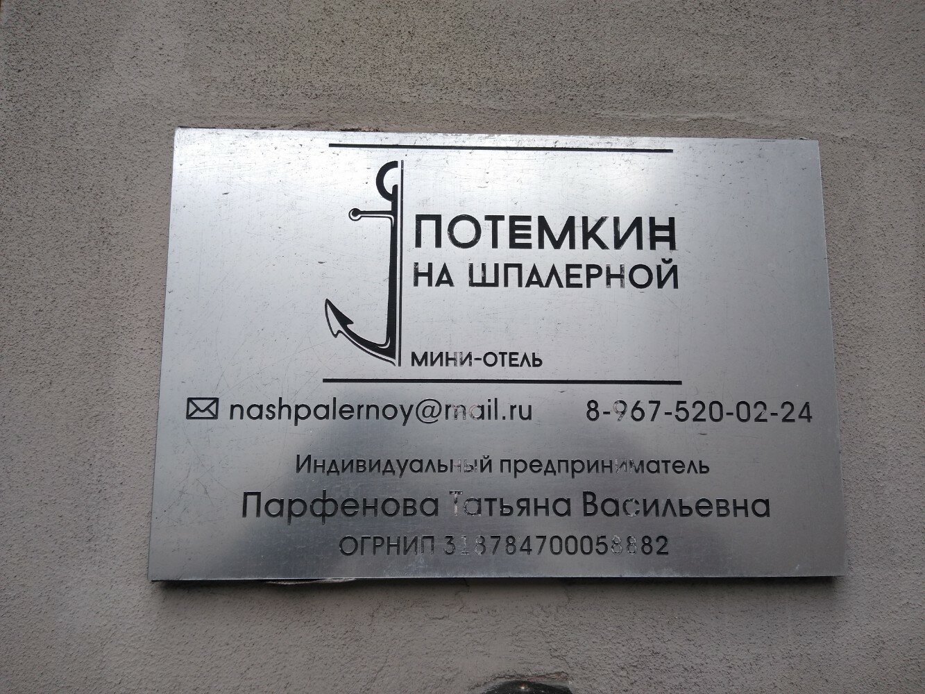 Фото Потёмкин на Шпалерной