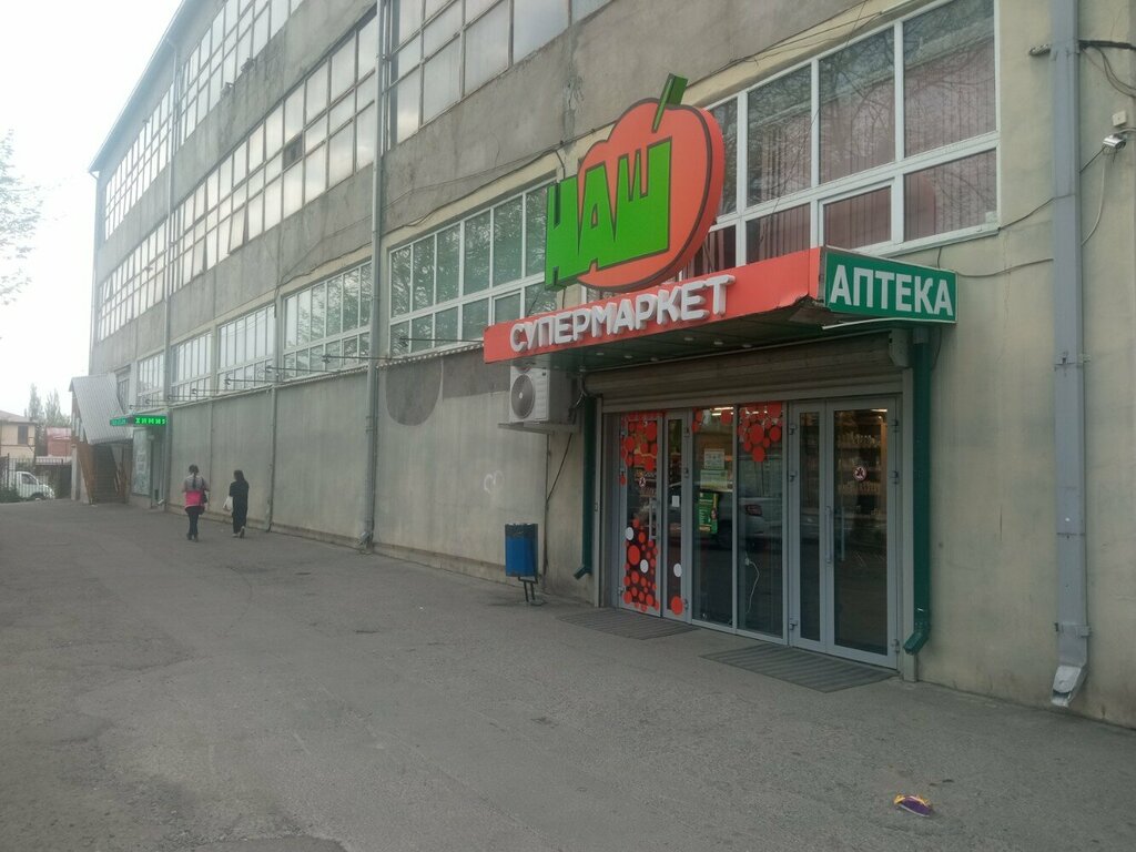 Супермаркет Наш, Владикавказ, фото