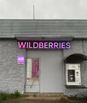 Wildberries (Moskovskaya Street, 49) ، نقطة تسليم