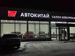 Автокитай (Pobedy Avenue, 9А), exposición de coches