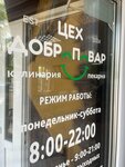 Цех Доброповар (dachny posyolok Kraskovo, Shkolnaya ulitsa, 6) ، متجر لوازم الطبخ