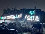 Astra auto spare parts (24, 20B Street, Al Quoz Industrial 4, Al Quoz Industrial, Hadaeq Mohammed Bin Rashid, Dubai), auto parts and auto goods store