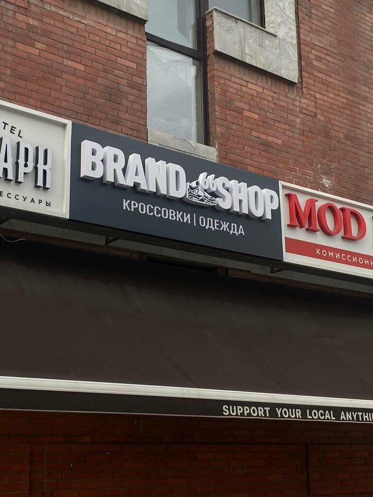 Sportswear and shoes Brand66sshop, Yekaterinburg, photo