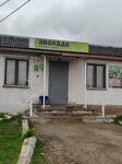 Avokado (derevnya Yastrebovka, 23/2) ، محل بقالة