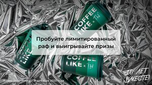 Coffee Like (просп. Ленина, 66), кофейня в Дзержинске