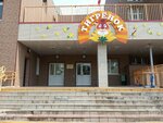 Kindergarten № 3 Tigryonok (Sovetskiy District, mikrorayon Snegovaya Pad, Admirala Gorshkova Street, 26А) ، مركز الرعاية النهارية، رياض الأطفال