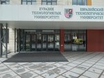 Eurasian Technology University (Tole Bi Street, 109Б), university